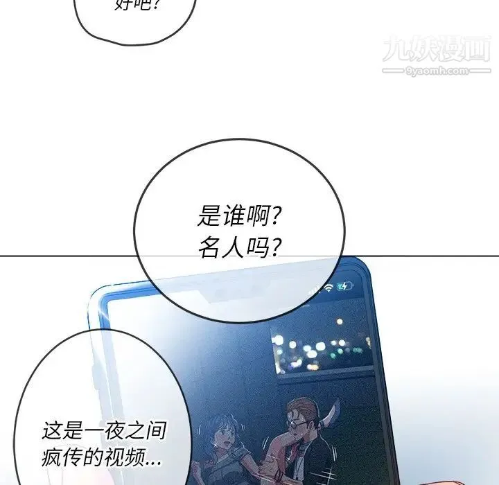 难缠小恶女 - 第81话 - page 140