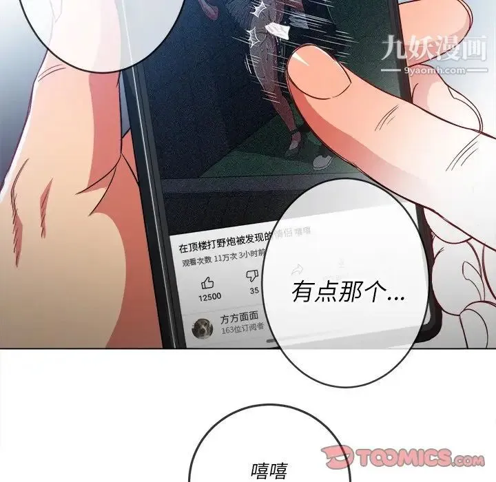 难缠小恶女 - 第81话 - page 141