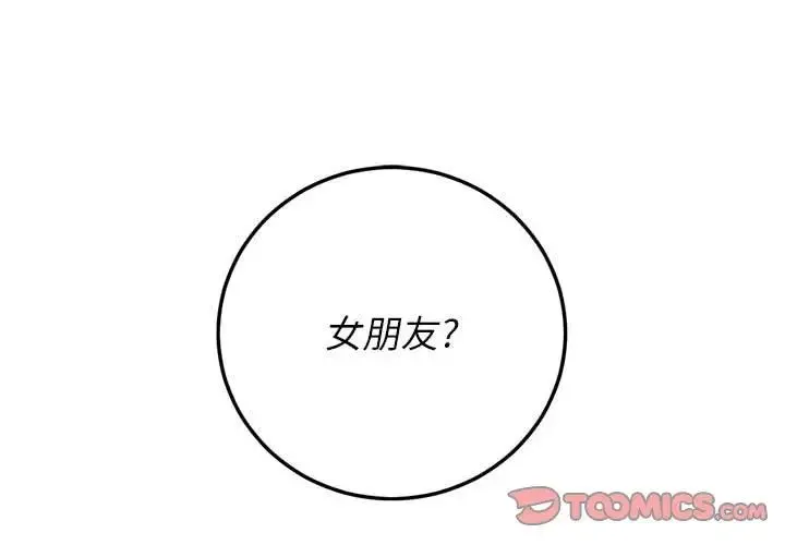 难缠小恶女 - 第57话 - page 3