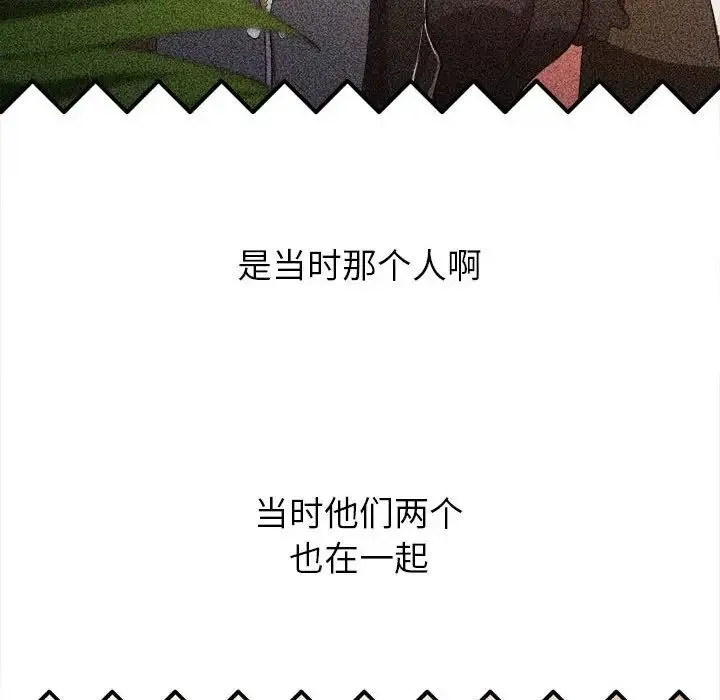 难缠小恶女 - 第57话 - page 23