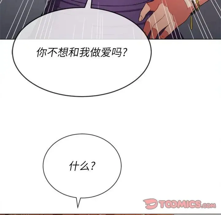 难缠小恶女 - 第57话 - page 45