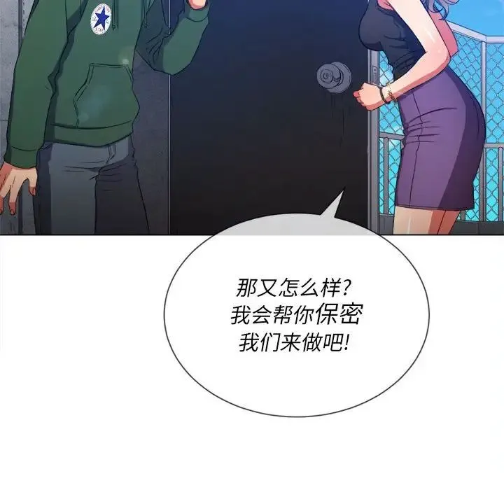 难缠小恶女 - 第57话 - page 48