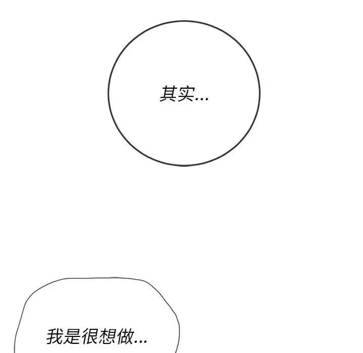 难缠小恶女 - 第57话 - page 70