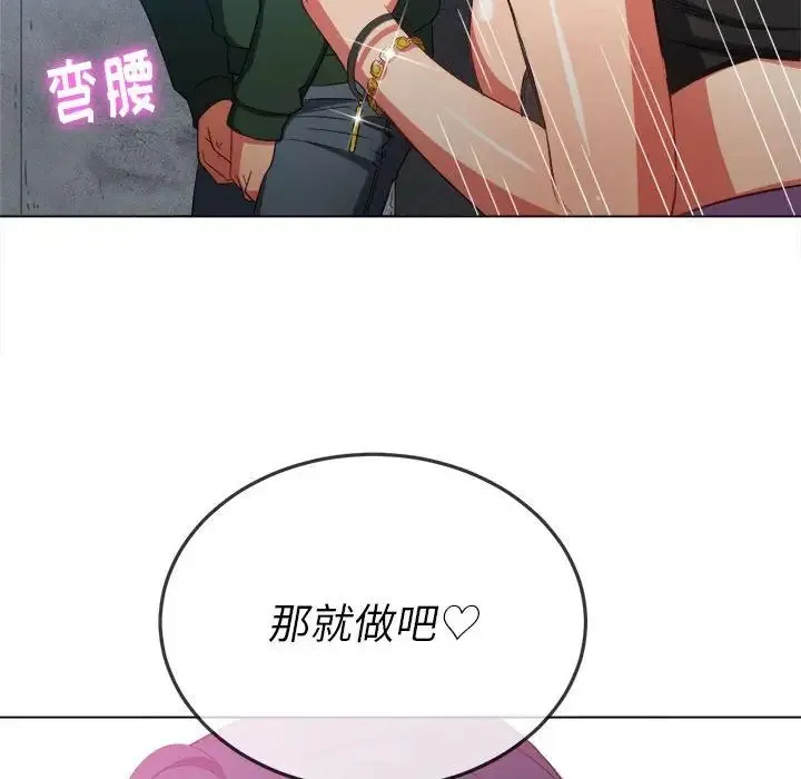难缠小恶女 - 第57话 - page 72