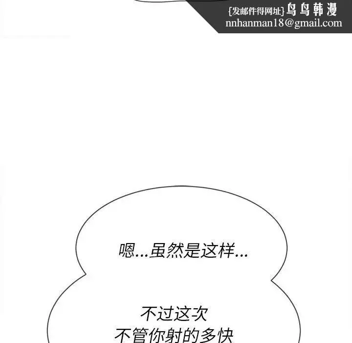 难缠小恶女 - 第57话 - page 77