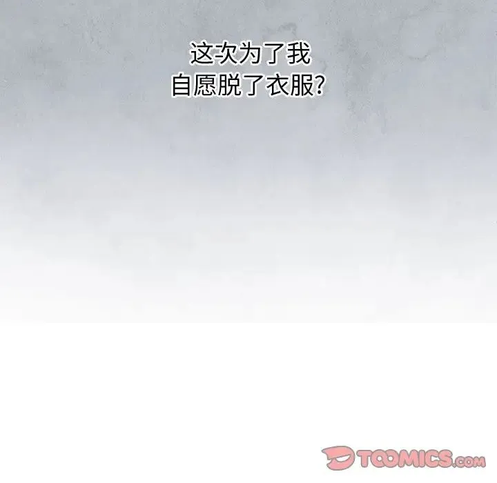 难缠小恶女 - 第57话 - page 87