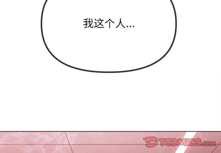 难缠小恶女 - 第238話 - page 4