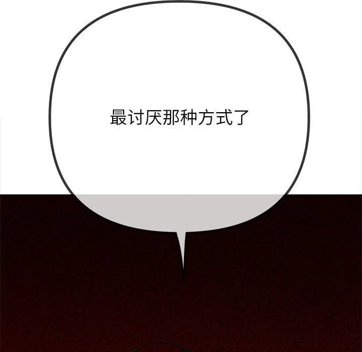 难缠小恶女 - 第238話 - page 9