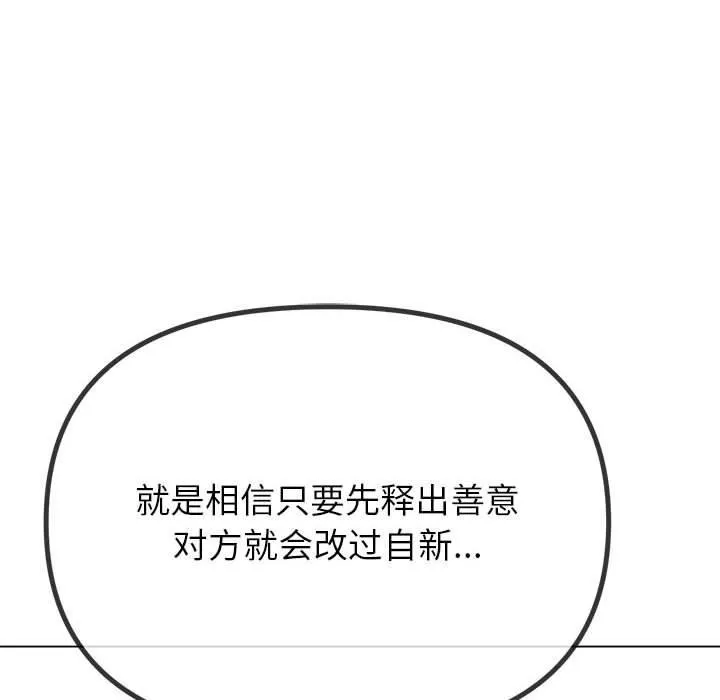 难缠小恶女 - 第238話 - page 17