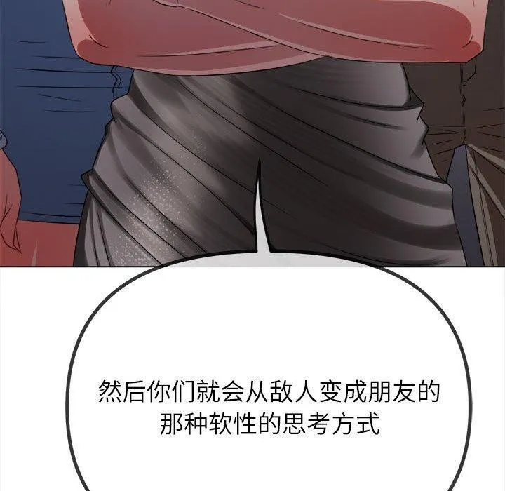 难缠小恶女 - 第238話 - page 20