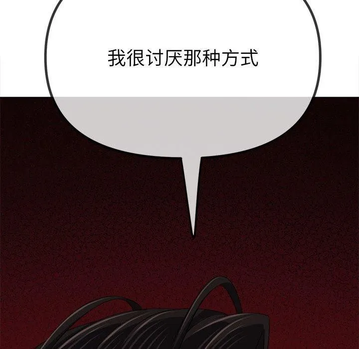 难缠小恶女 - 第238話 - page 22