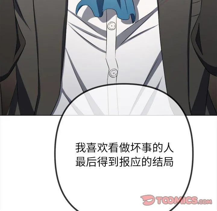 难缠小恶女 - 第238話 - page 28