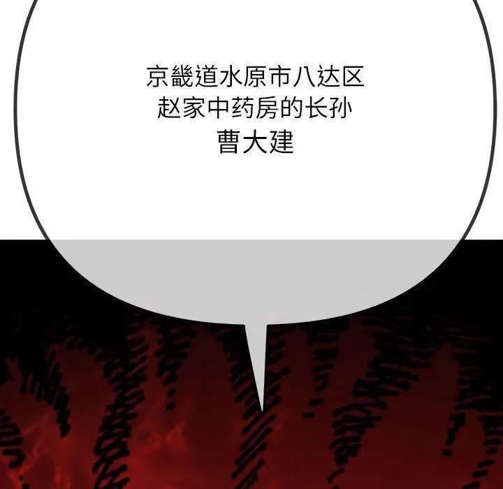 难缠小恶女 - 第238話 - page 39