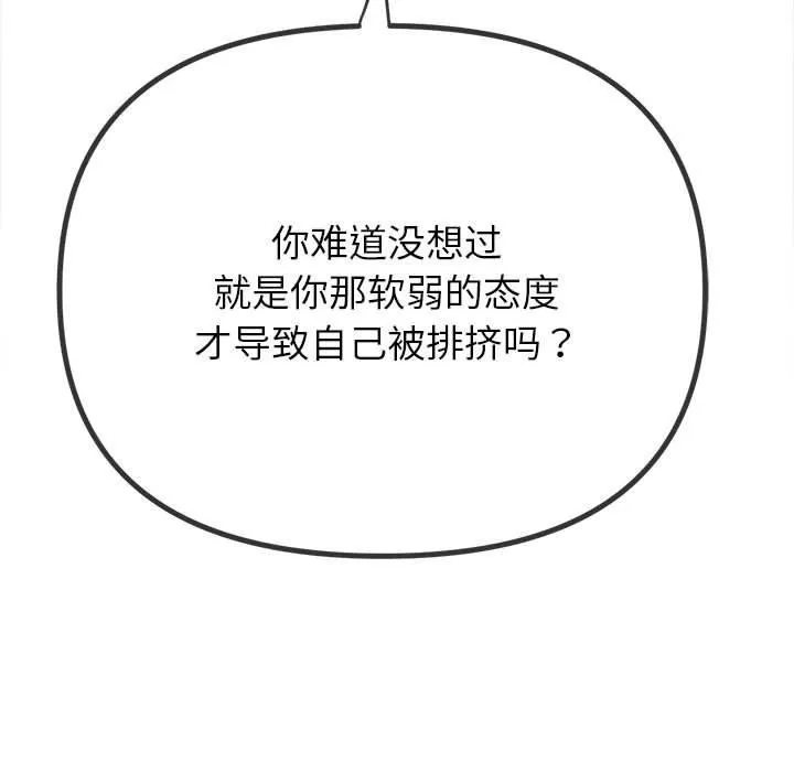 难缠小恶女 - 第238話 - page 48