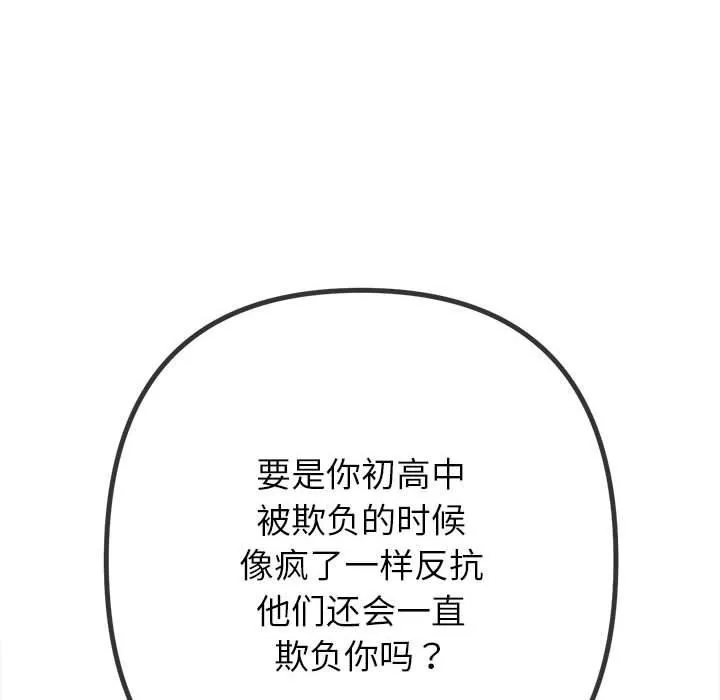 难缠小恶女 - 第238話 - page 49