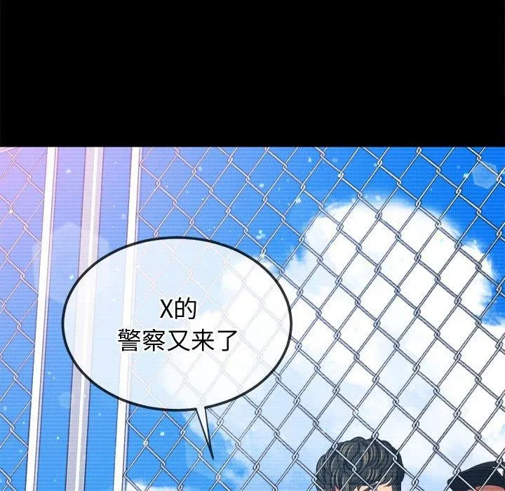 难缠小恶女 - 第238話 - page 61