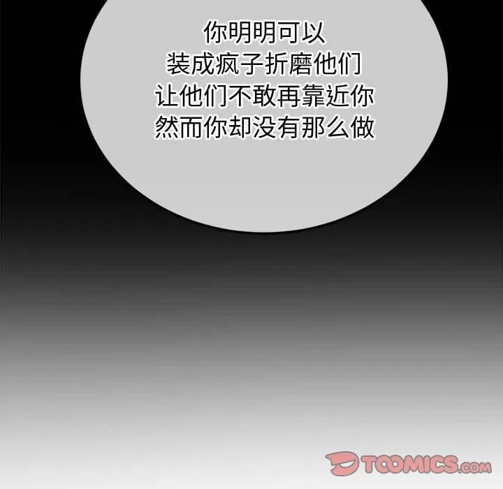 难缠小恶女 - 第238話 - page 64