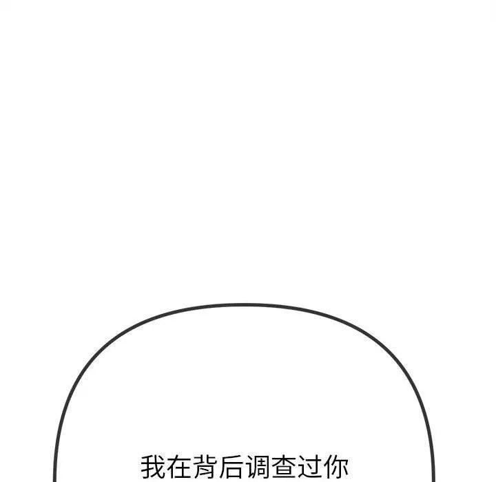 难缠小恶女 - 第238話 - page 68