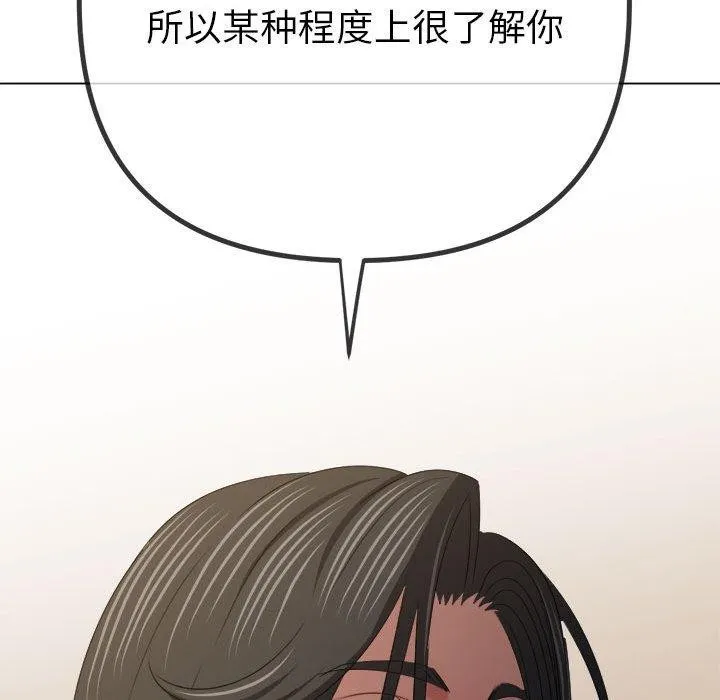 难缠小恶女 - 第238話 - page 69
