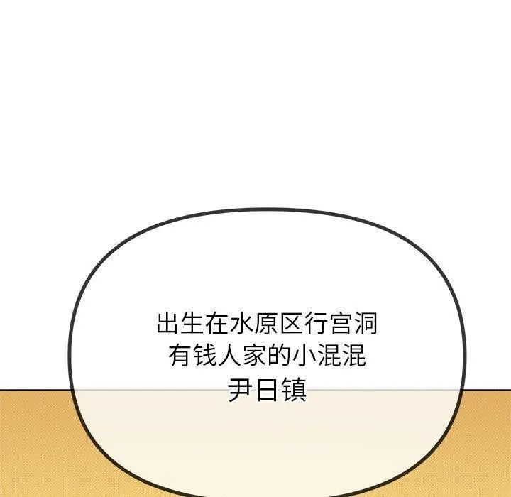难缠小恶女 - 第238話 - page 78