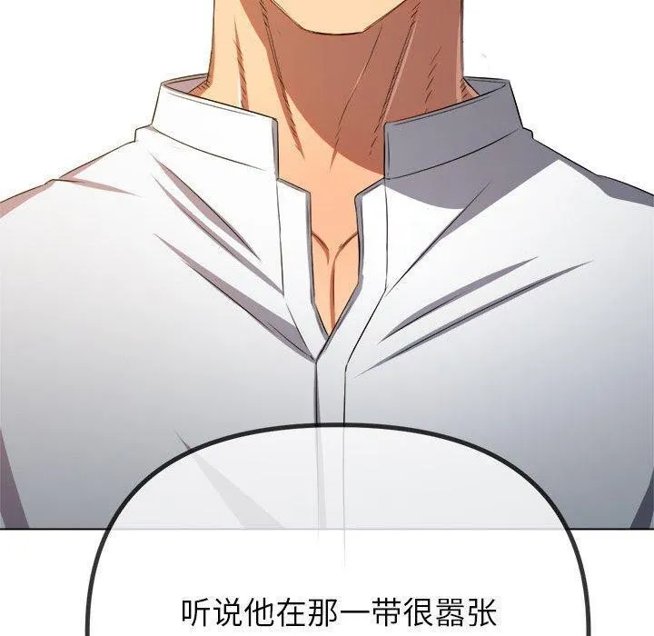 难缠小恶女 - 第238話 - page 80