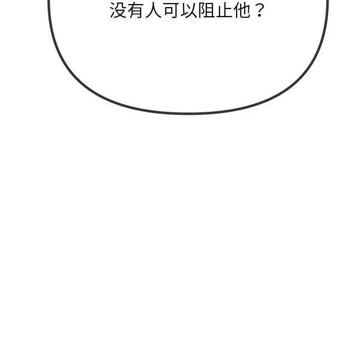 难缠小恶女 - 第238話 - page 81