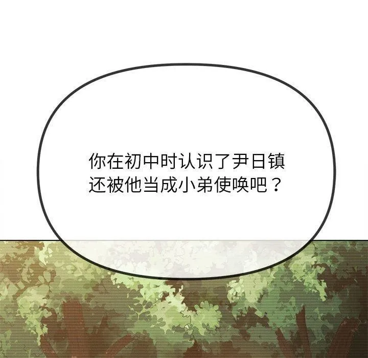 难缠小恶女 - 第238話 - page 82