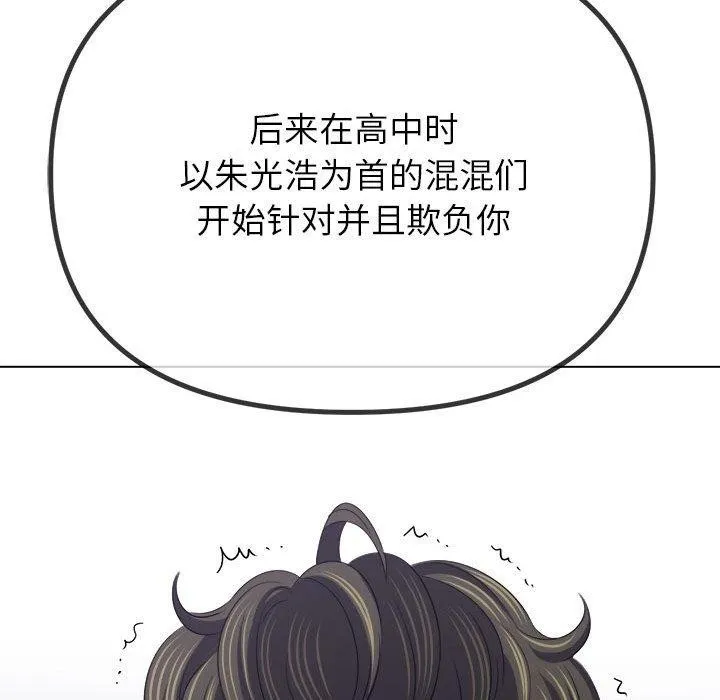 难缠小恶女 - 第238話 - page 86