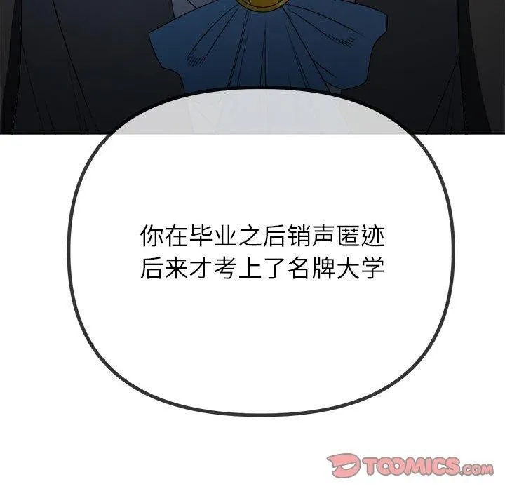 难缠小恶女 - 第238話 - page 88