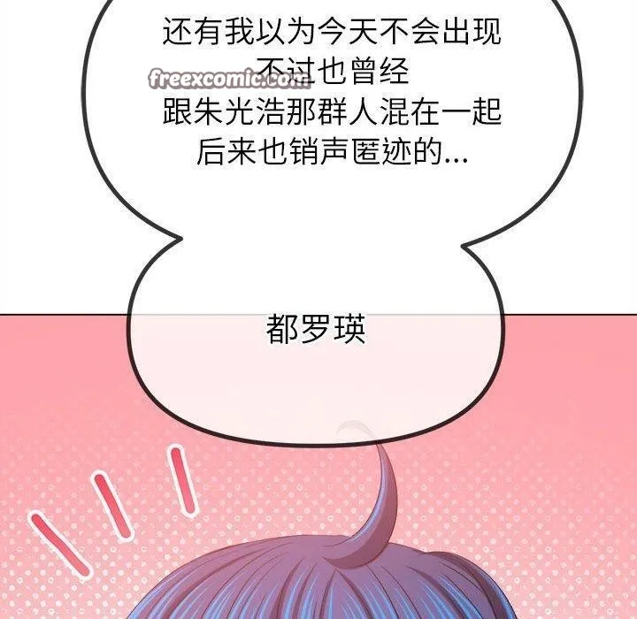 难缠小恶女 - 第238話 - page 90