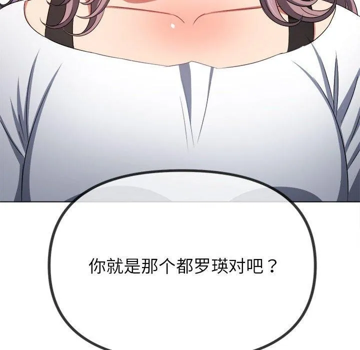 难缠小恶女 - 第238話 - page 92