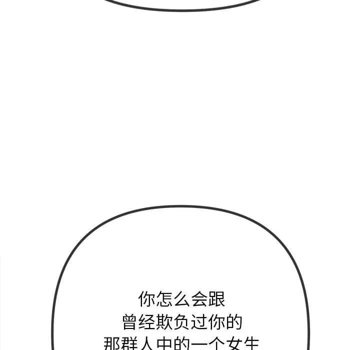 难缠小恶女 - 第238話 - page 93