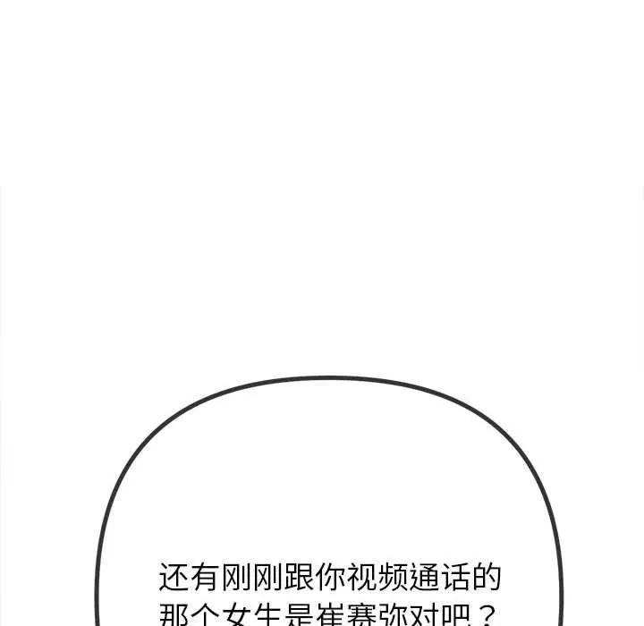 难缠小恶女 - 第238話 - page 98
