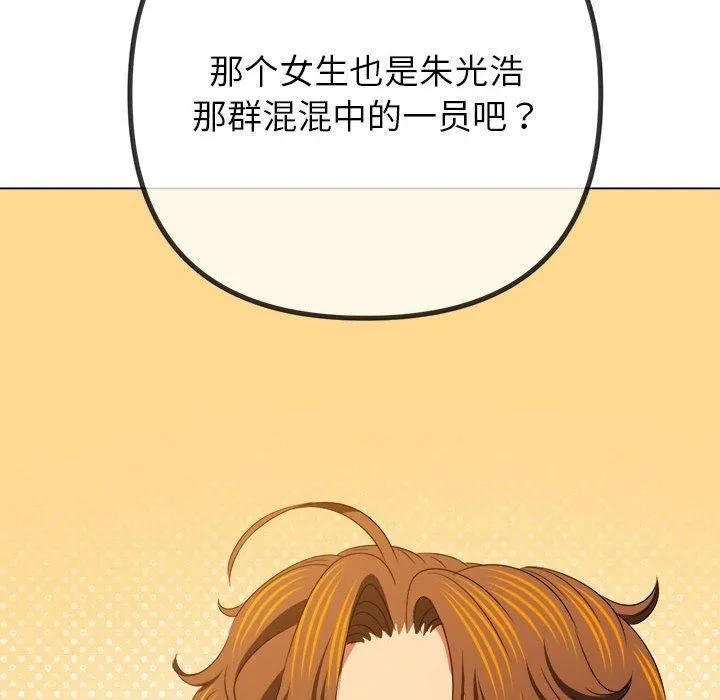 难缠小恶女 - 第238話 - page 103