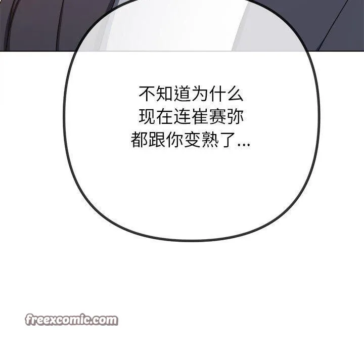 难缠小恶女 - 第238話 - page 105