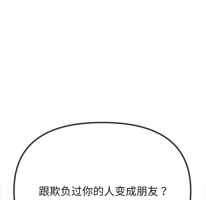 难缠小恶女 - 第238話 - page 106