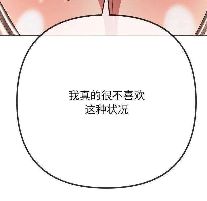 难缠小恶女 - 第238話 - page 110