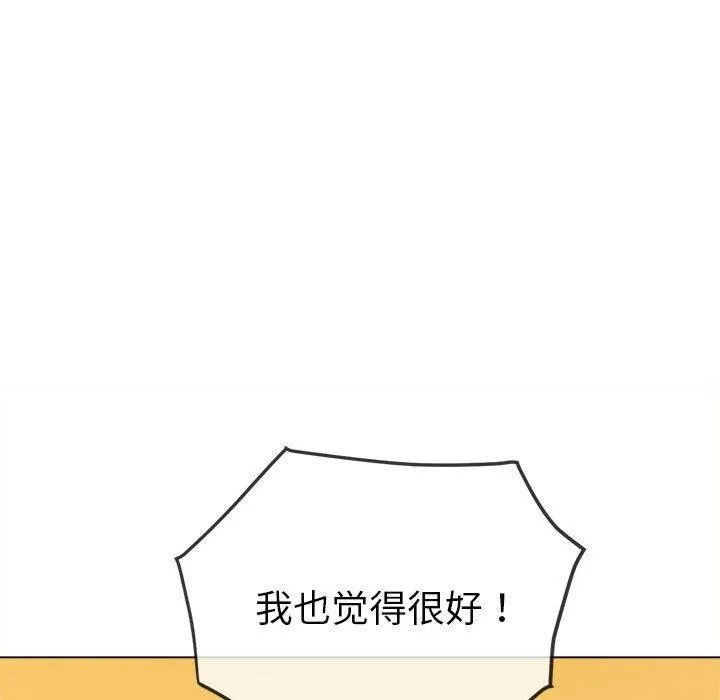 难缠小恶女 - 第238話 - page 115