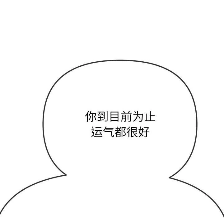 难缠小恶女 - 第238話 - page 118