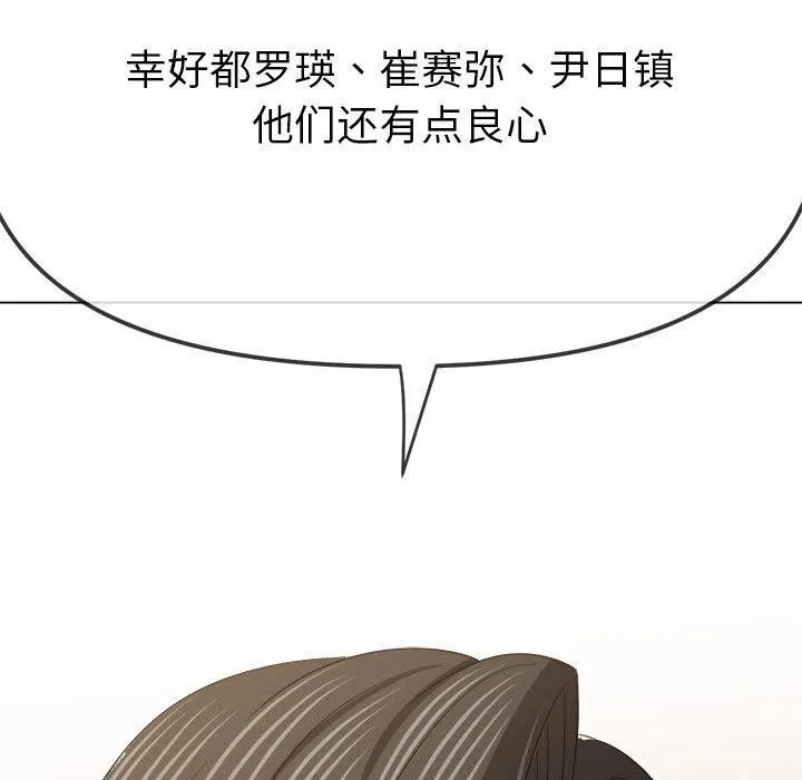 难缠小恶女 - 第238話 - page 119