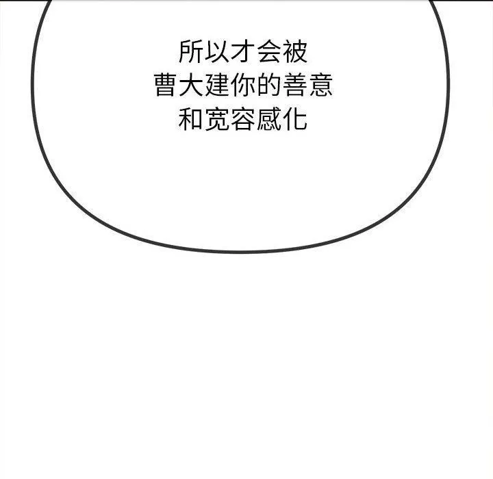 难缠小恶女 - 第238話 - page 122