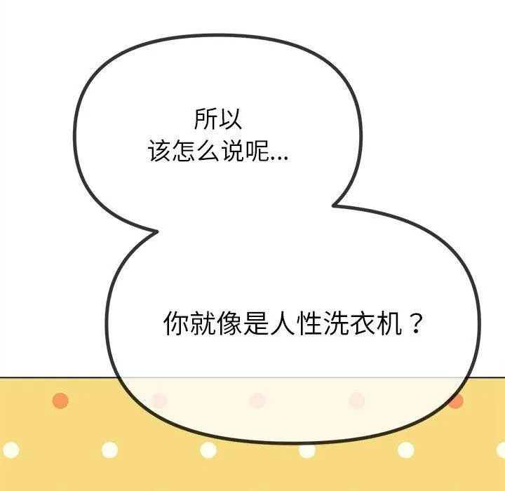 难缠小恶女 - 第238話 - page 123