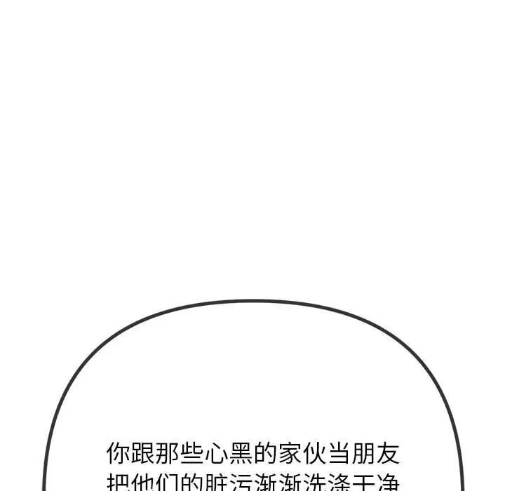 难缠小恶女 - 第238話 - page 126