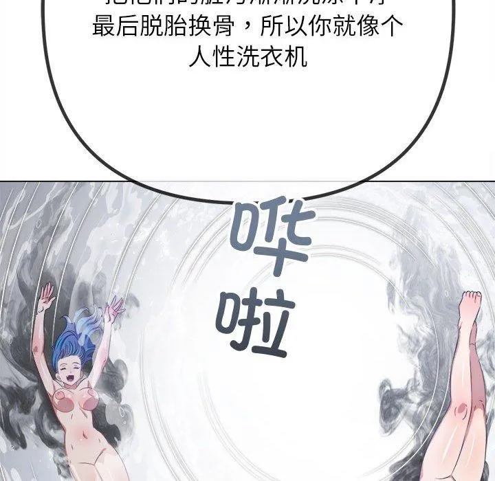 难缠小恶女 - 第238話 - page 127