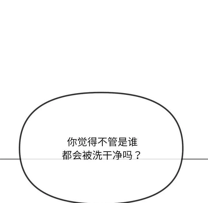 难缠小恶女 - 第238話 - page 131