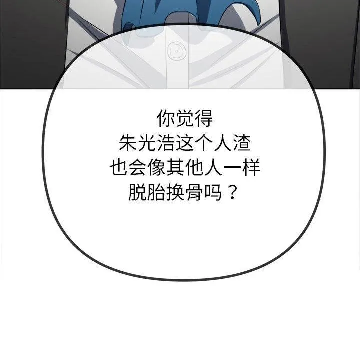 难缠小恶女 - 第238話 - page 134