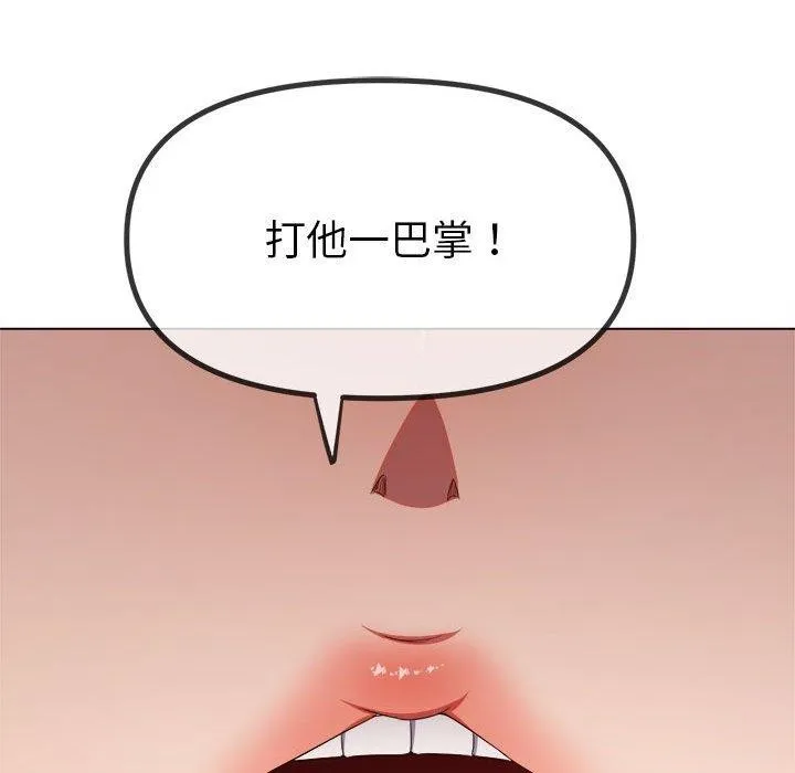 难缠小恶女 - 第238話 - page 139
