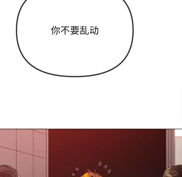 难缠小恶女 - 第238話 - page 145