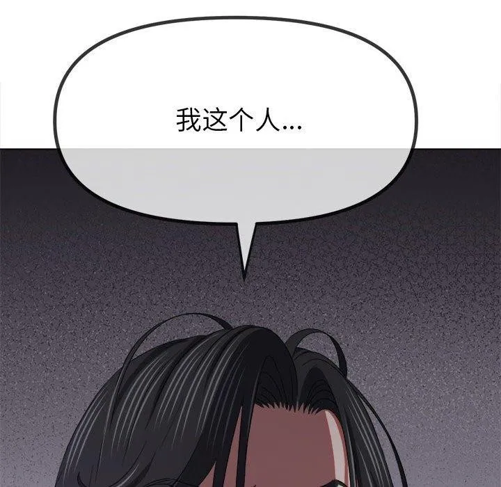 难缠小恶女 - 第238話 - page 149