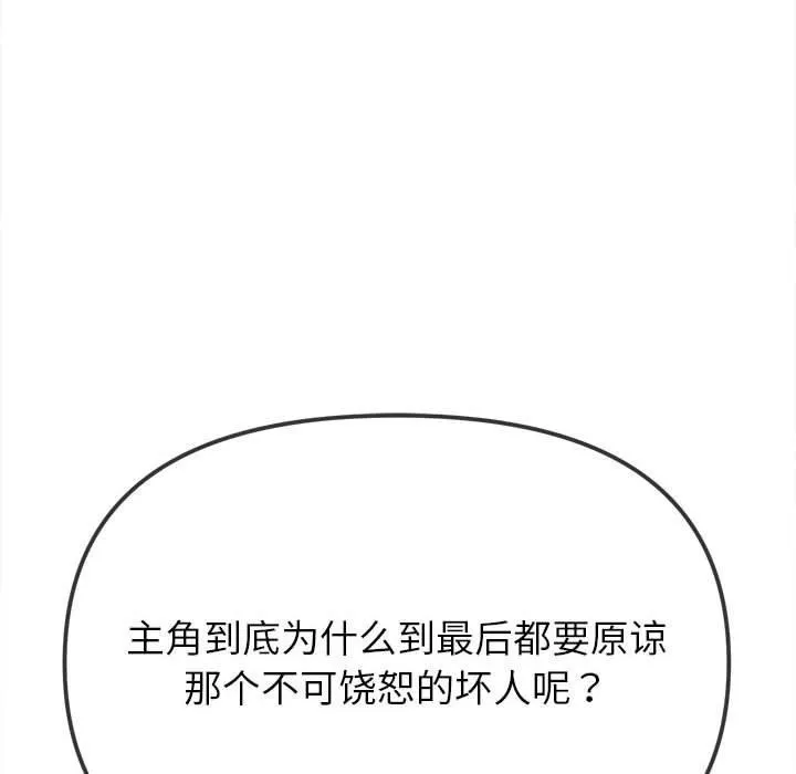 难缠小恶女 - 第238話 - page 152